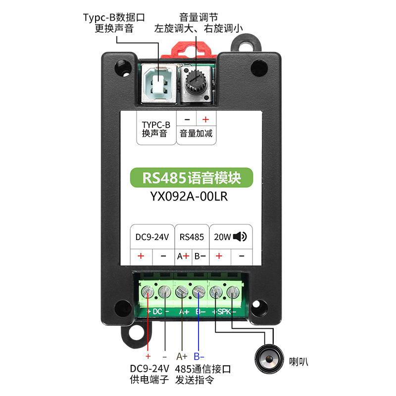 开云电子RS485语音模浚块modbus协议导轨装置工业报警模浚块YX092A00LR