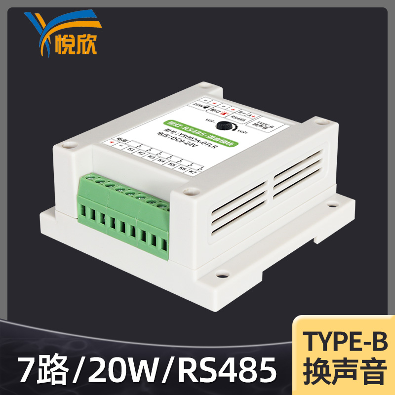 RS485音频模浚块带警灯7路触发模浚块功放板