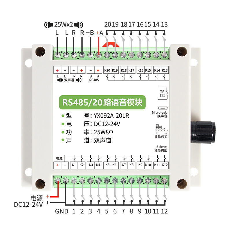 YX092A支持20路开关量控制的功放语音盒_语音？？？