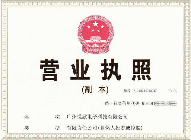 广州开云电子电子科技有限公司营业执照