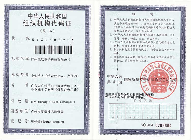 广州开云电子电子科技有限公司机构代码